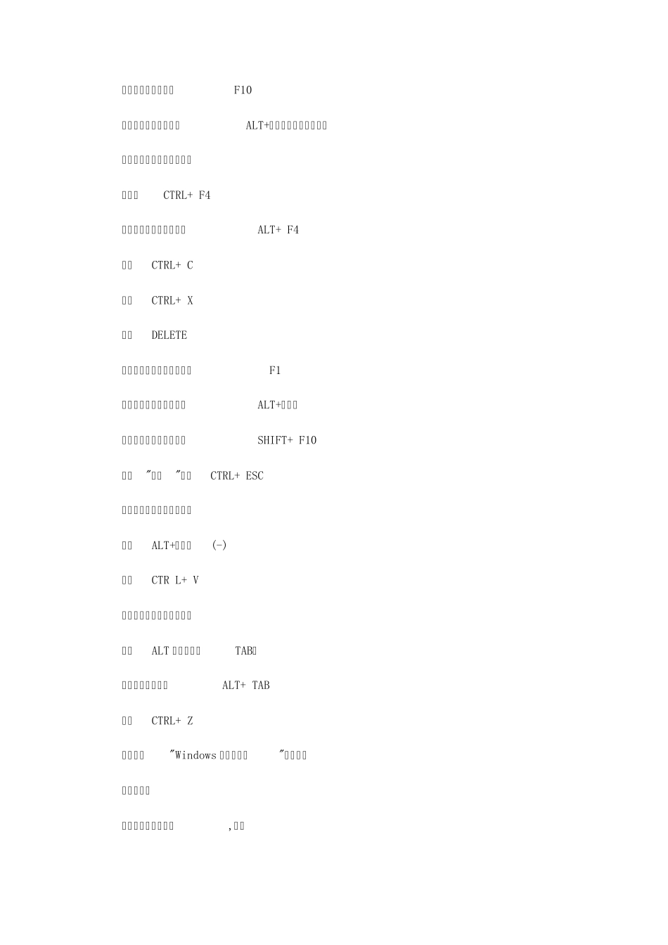 windows快捷键大全和开始运行程序大全_第3页