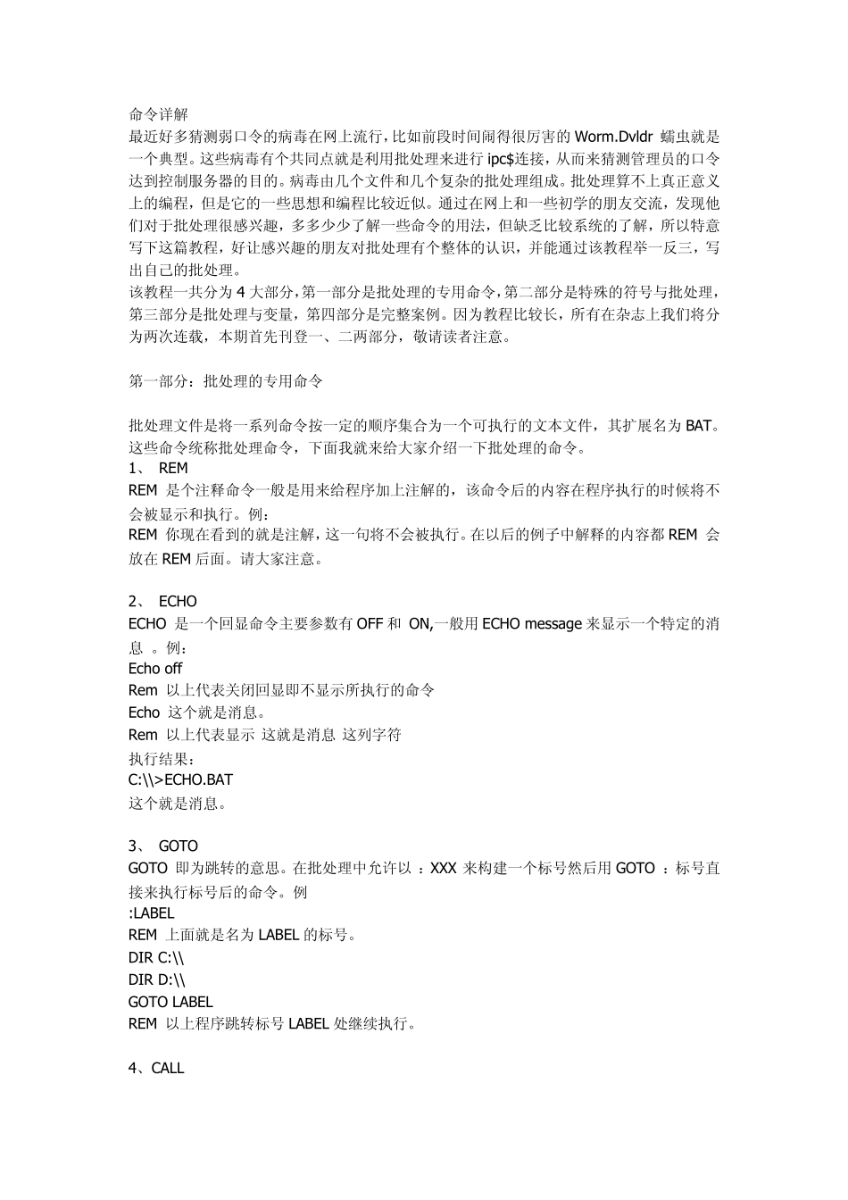WINDOWS批处理命令详解_第1页