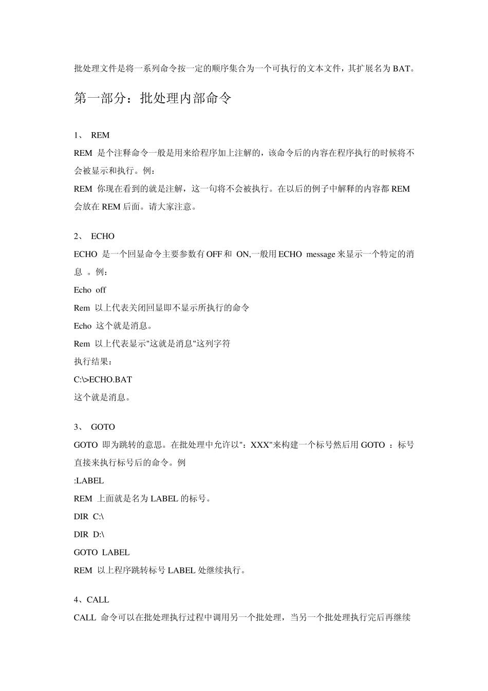 windows批处理命令详解及脚本实例_第1页