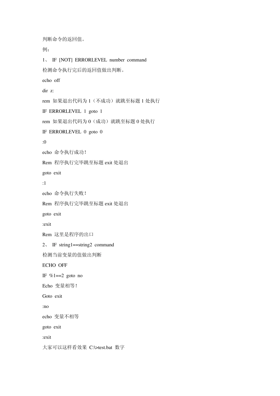 windows批处理命令详解及脚本实例_第3页