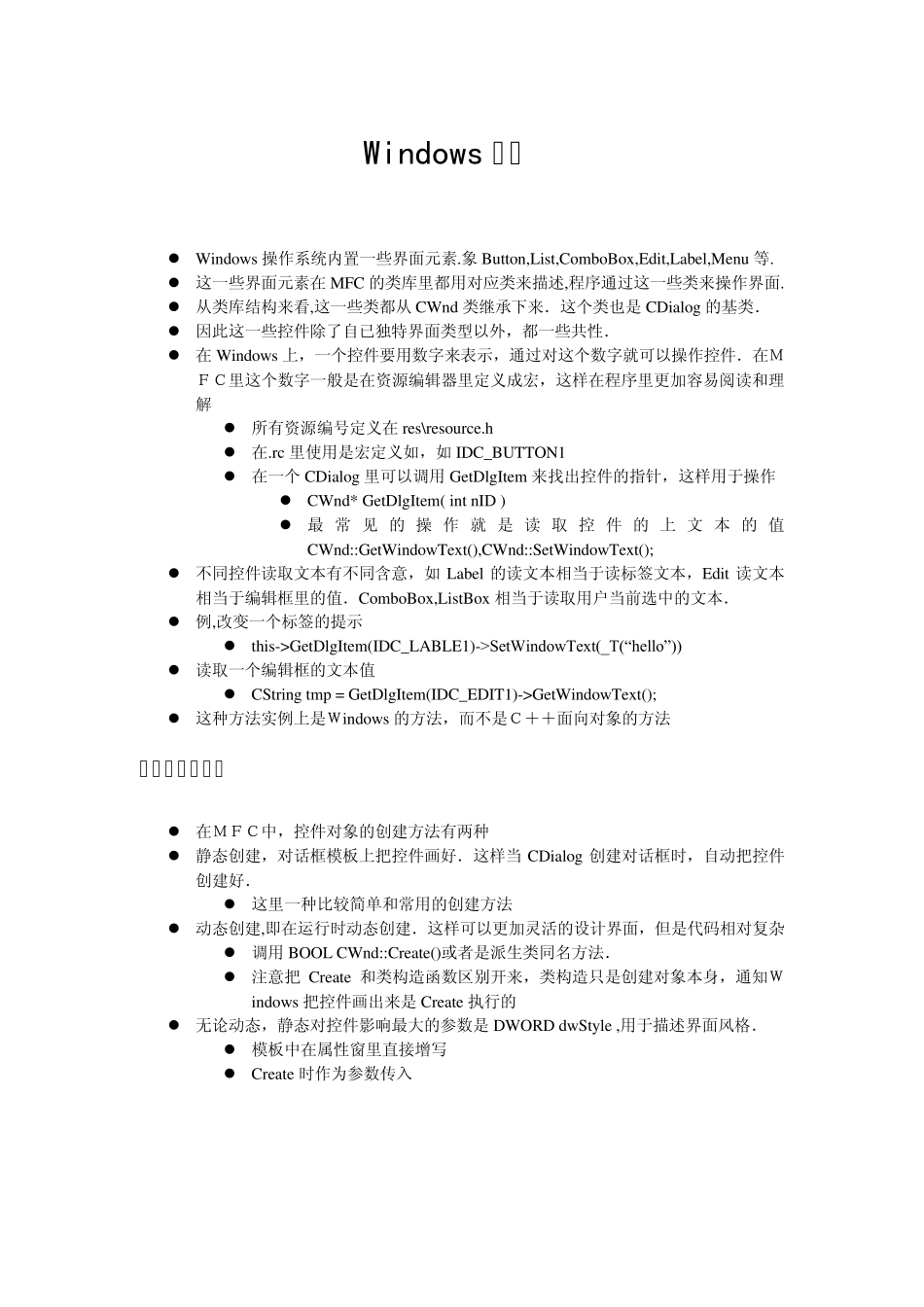 Windows控件_第1页