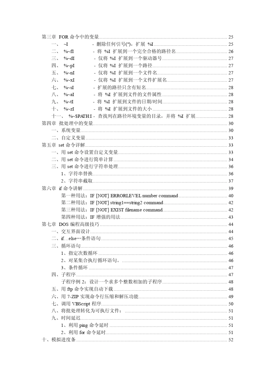 Windows批处理教程(有目录,很齐全)_第2页