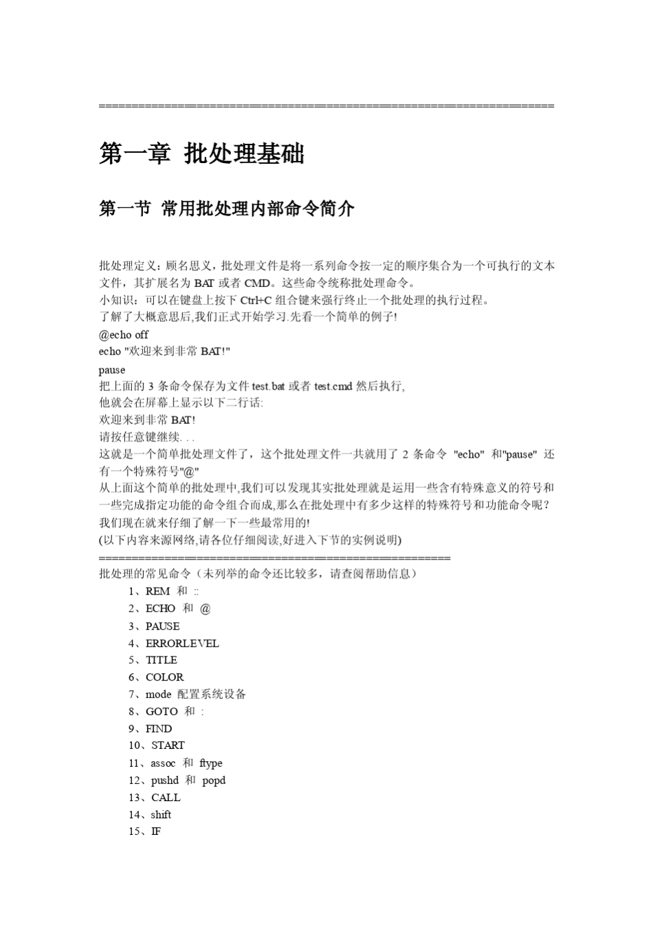 Windows批处理教程(有目录,很齐全)_第3页