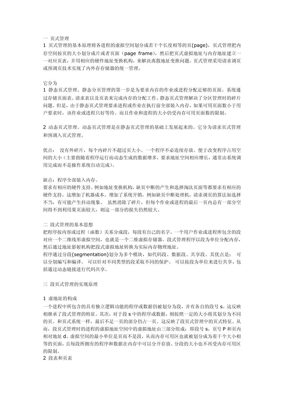 windows操作系统内存管理方式综述_第1页
