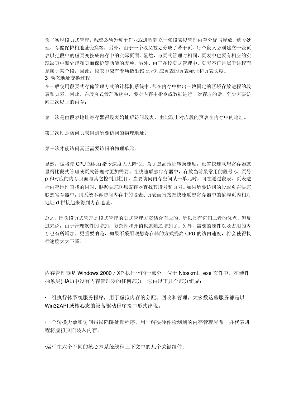 windows操作系统内存管理方式综述_第2页