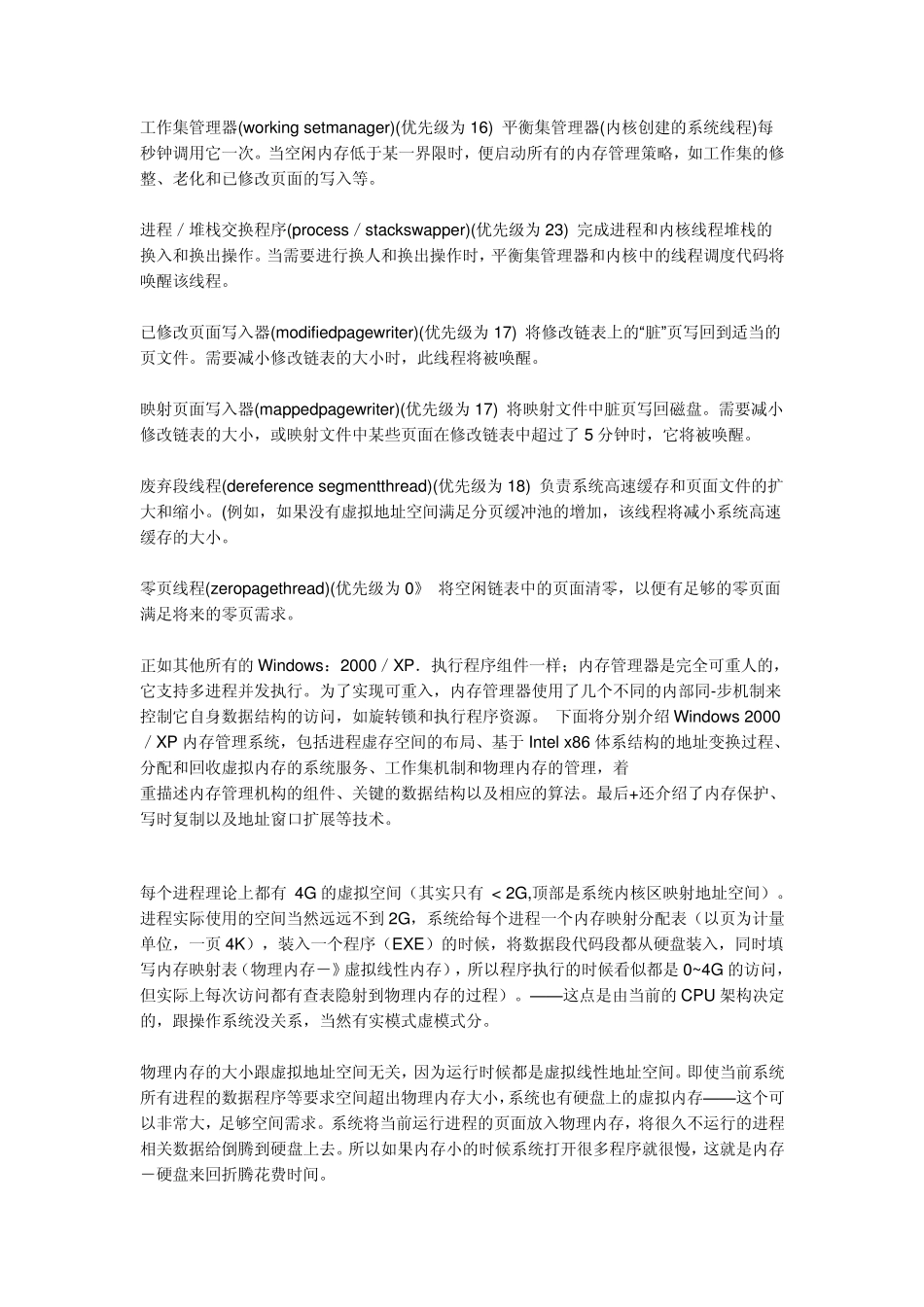 windows操作系统内存管理方式综述_第3页