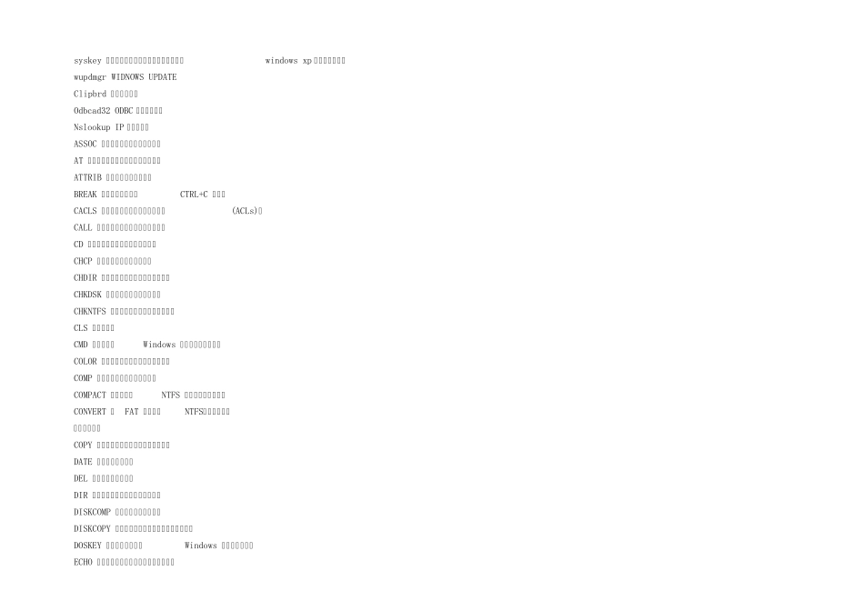 windows操作系统命令提示符参考_第2页