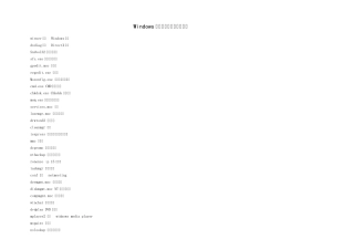 windows操作系统命令提示符参考