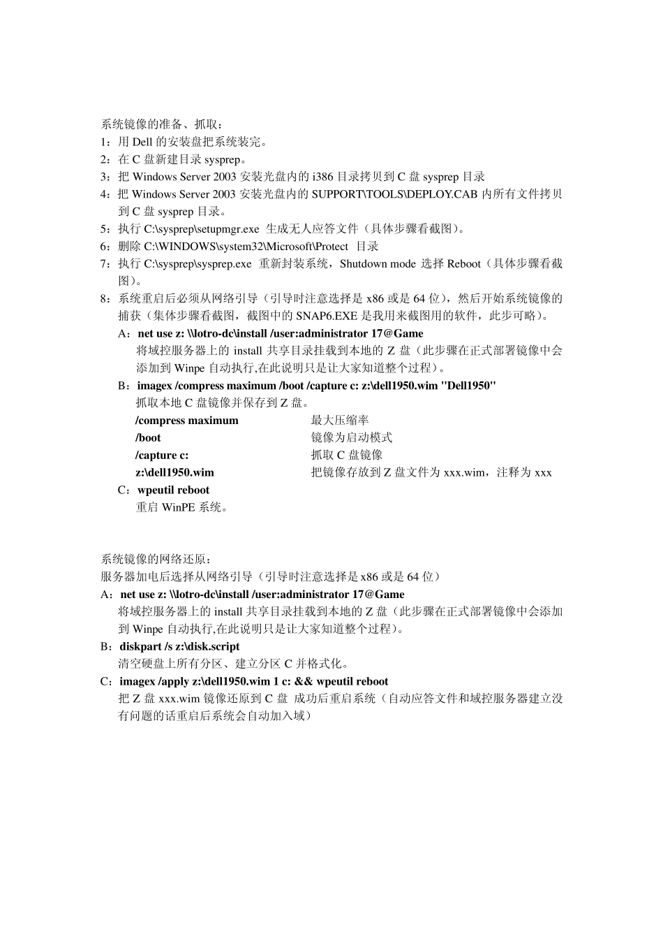 Windows批量部署的实现_第2页