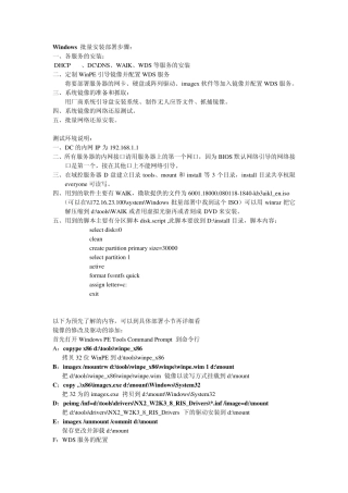 Windows批量部署的实现