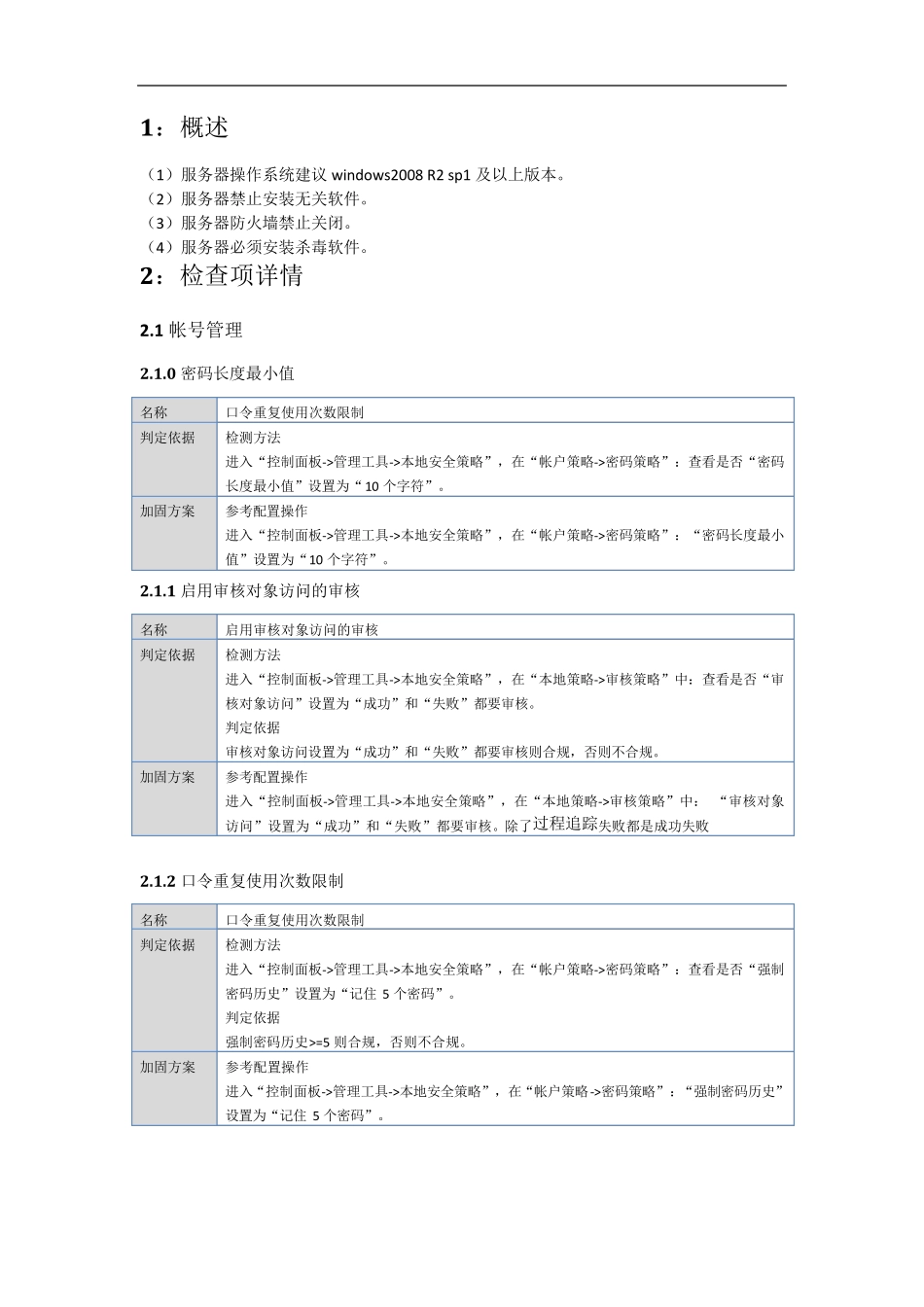 windows操作系统安全加固指南_第3页