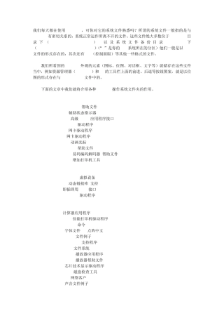 Windows操作系统文件夹的作用