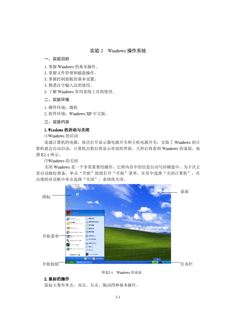 Windows操作系统教程_第1页