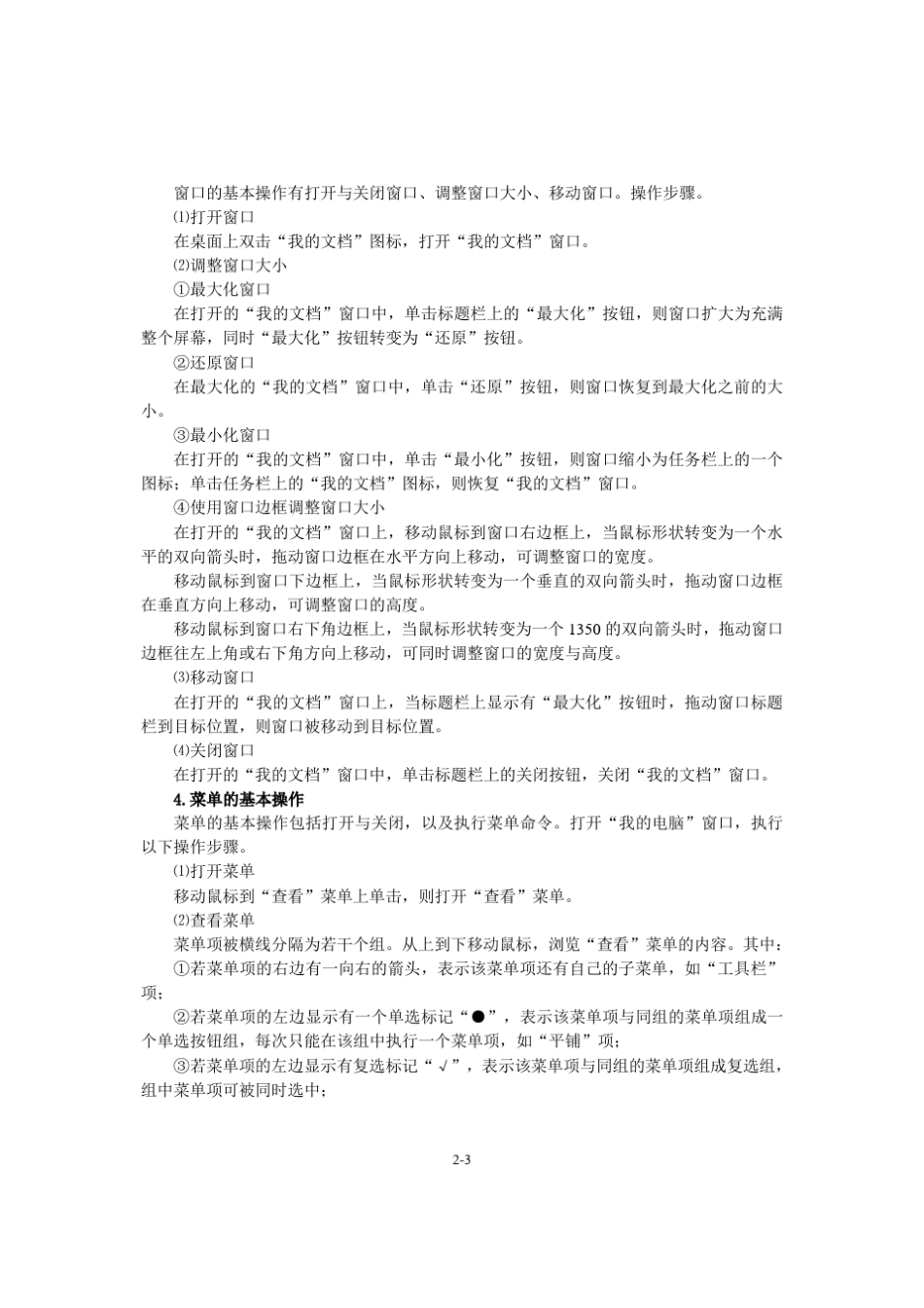 Windows操作系统教程_第3页