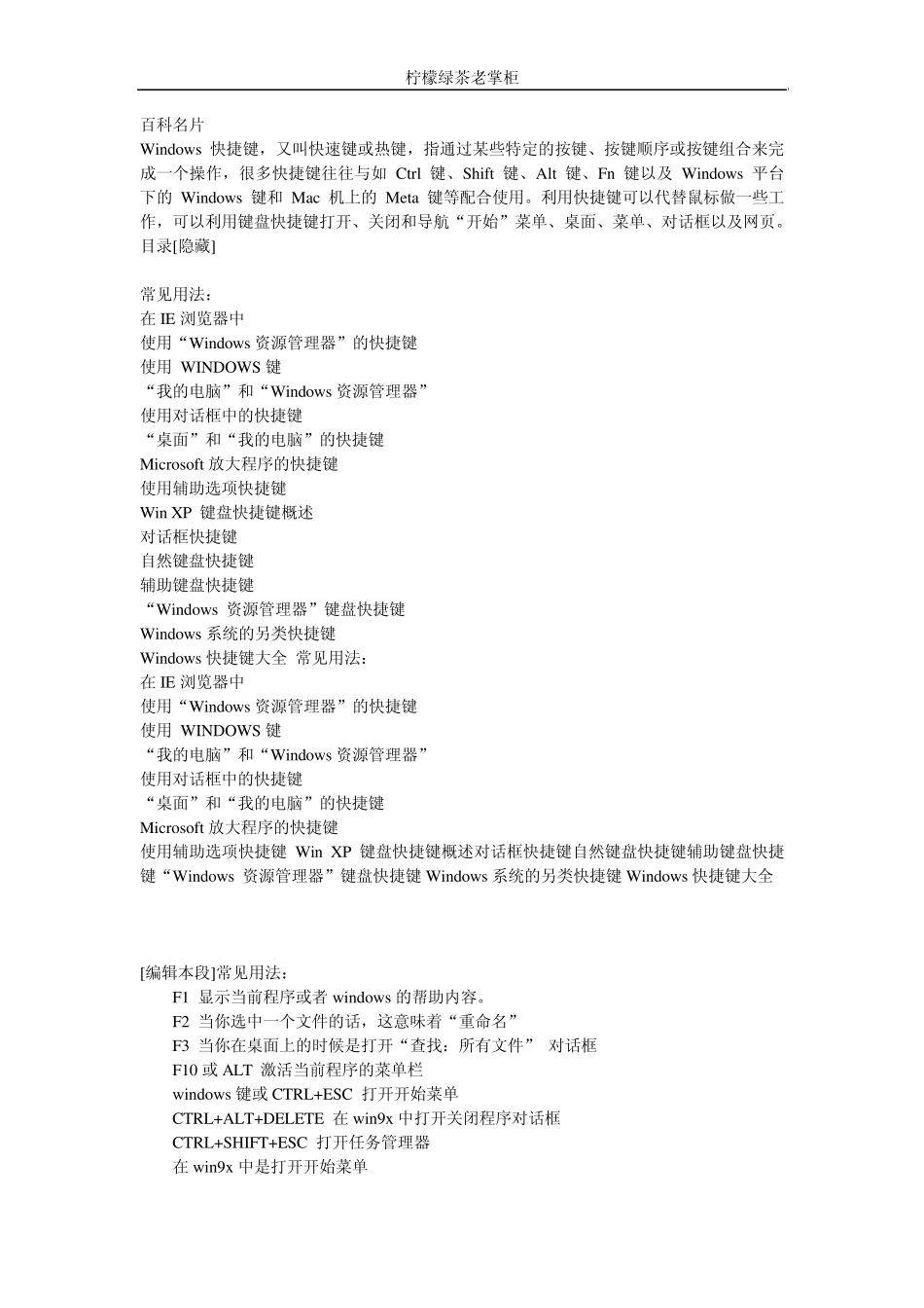 Windows操作系统电脑快捷键大全_第1页