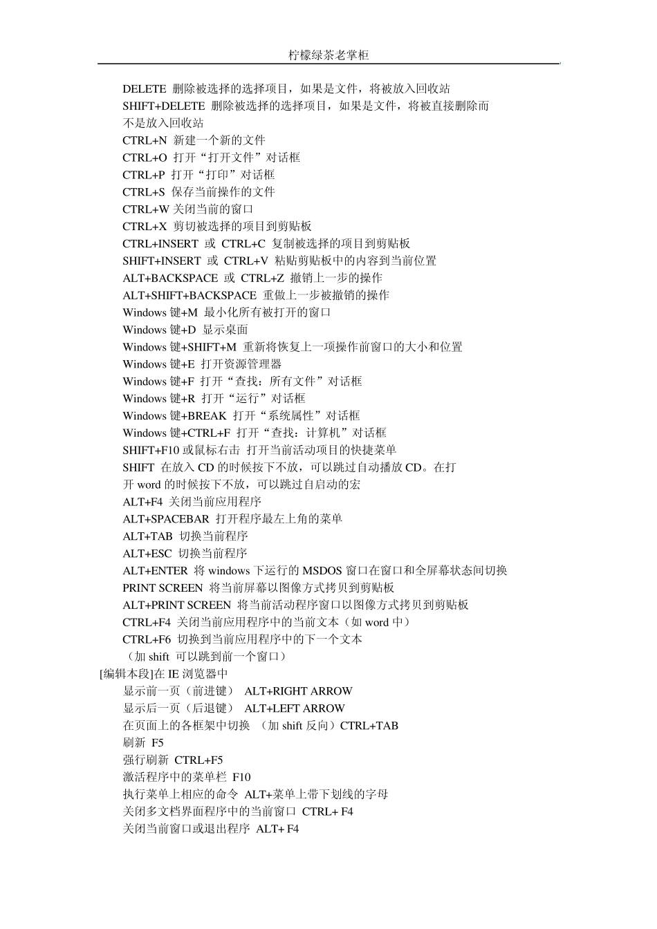 Windows操作系统电脑快捷键大全_第2页