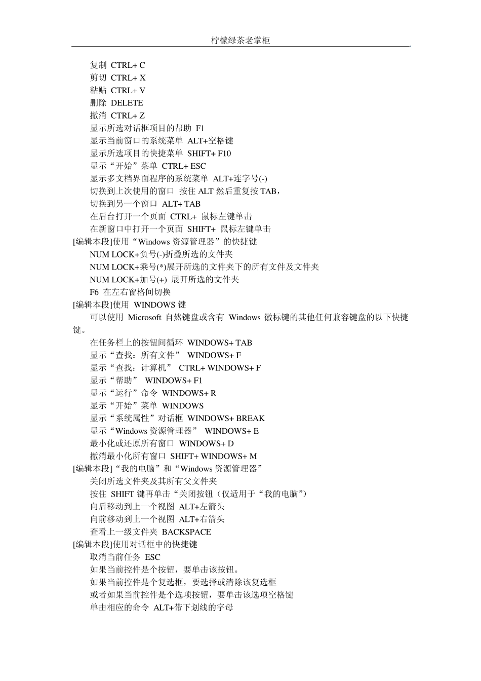 Windows操作系统电脑快捷键大全_第3页