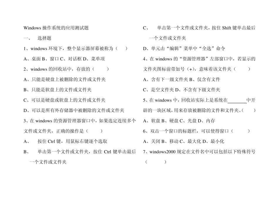 Windows操作系统的应用测试题_第1页