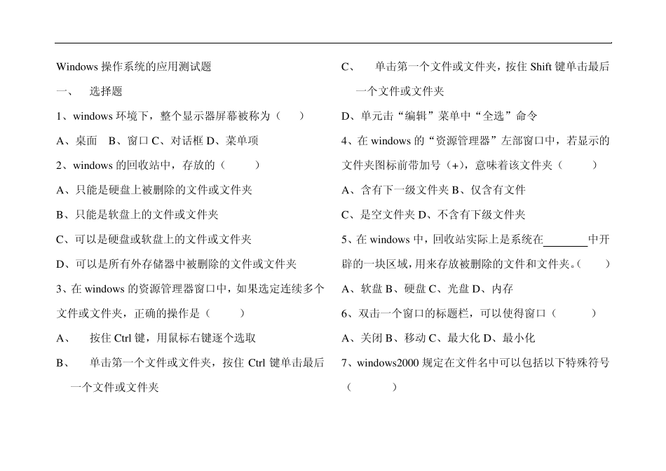 Windows操作系统的应用测试题答案_第1页