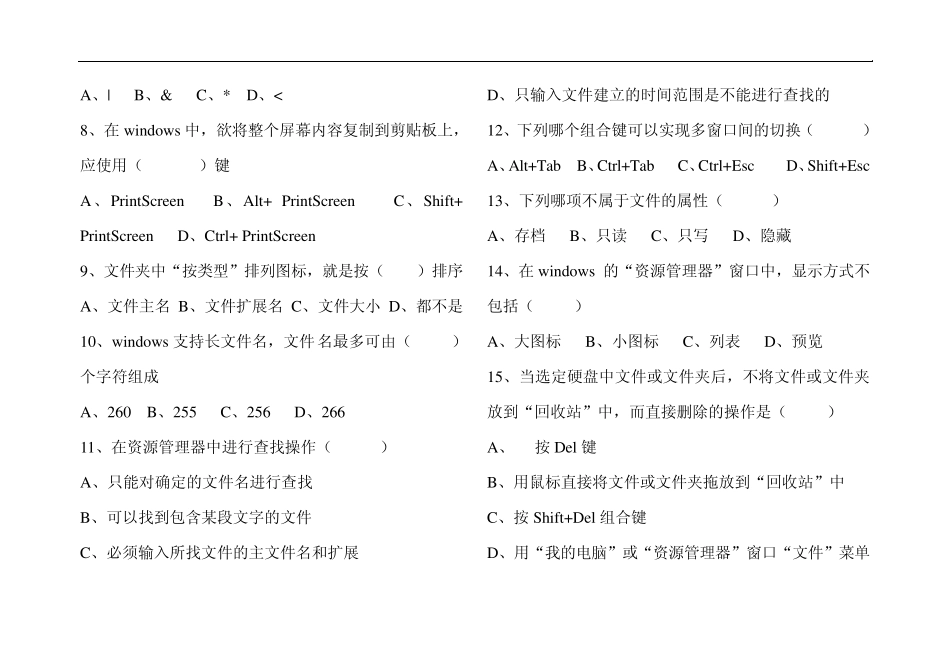 Windows操作系统的应用测试题答案_第2页