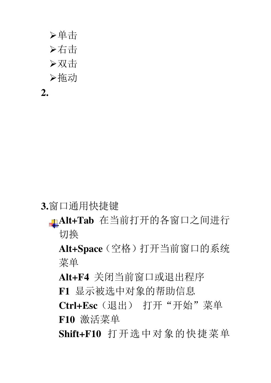 Windows操作系统知识要点_第2页