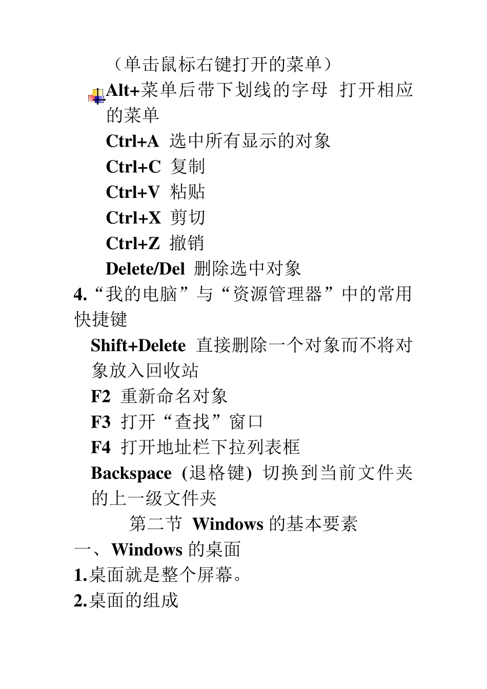 Windows操作系统知识要点_第3页
