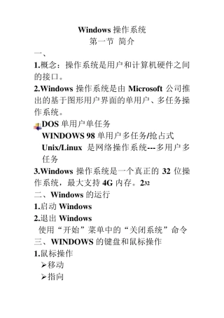 Windows操作系统知识要点
