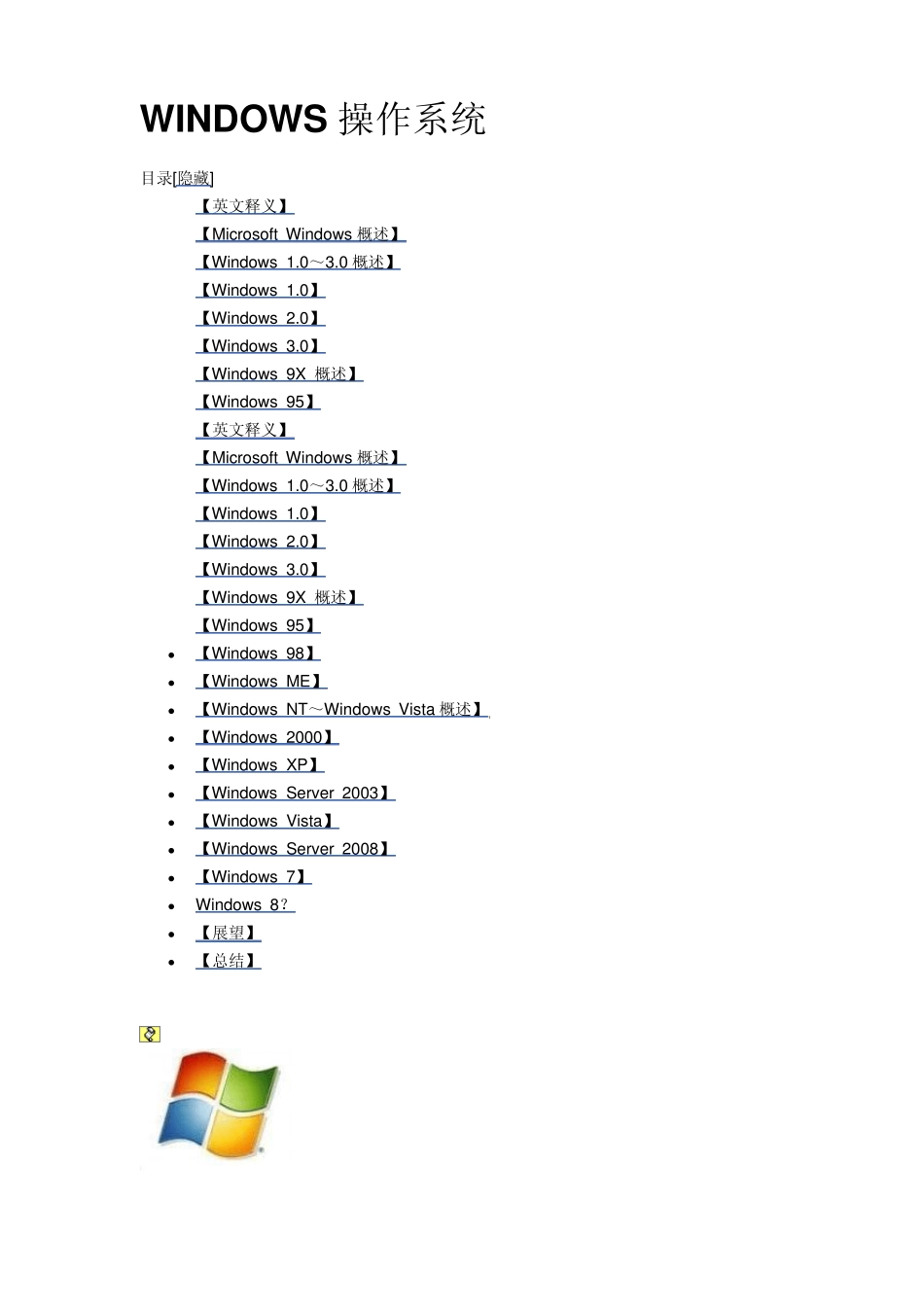Windows操作系统简介_第1页