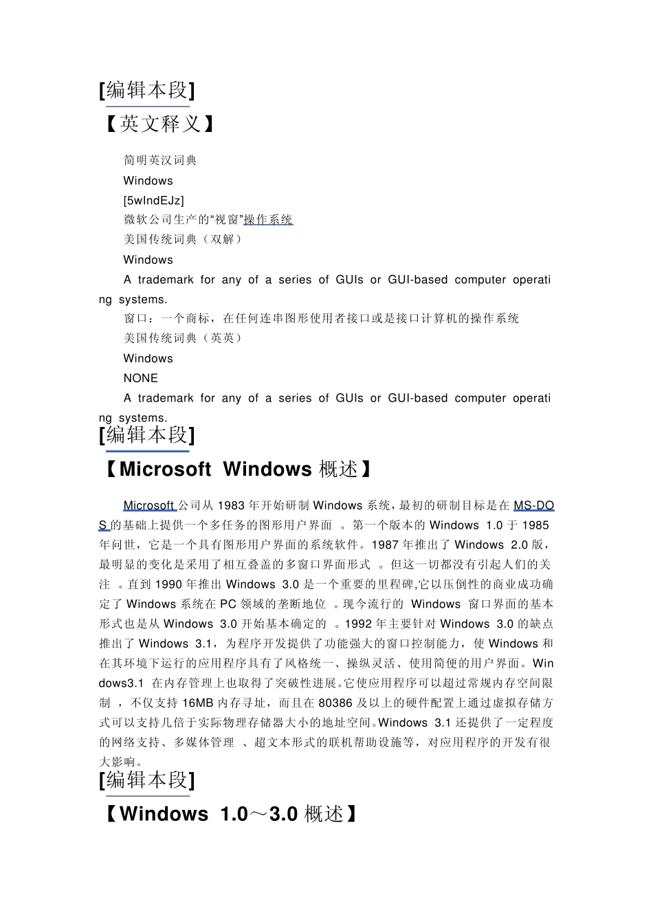 Windows操作系统简介_第2页