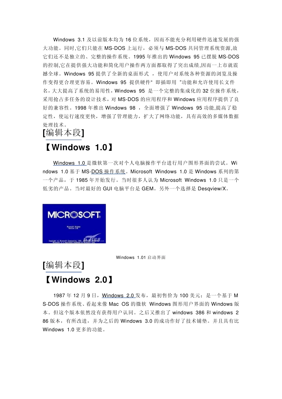 Windows操作系统简介_第3页