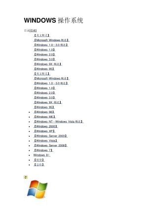 Windows操作系统简介