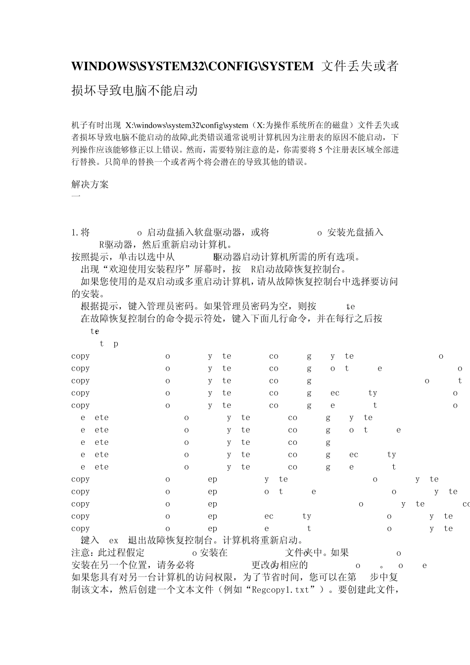 WINDOWS文件丢失或者损坏导致电脑不能启动_第1页