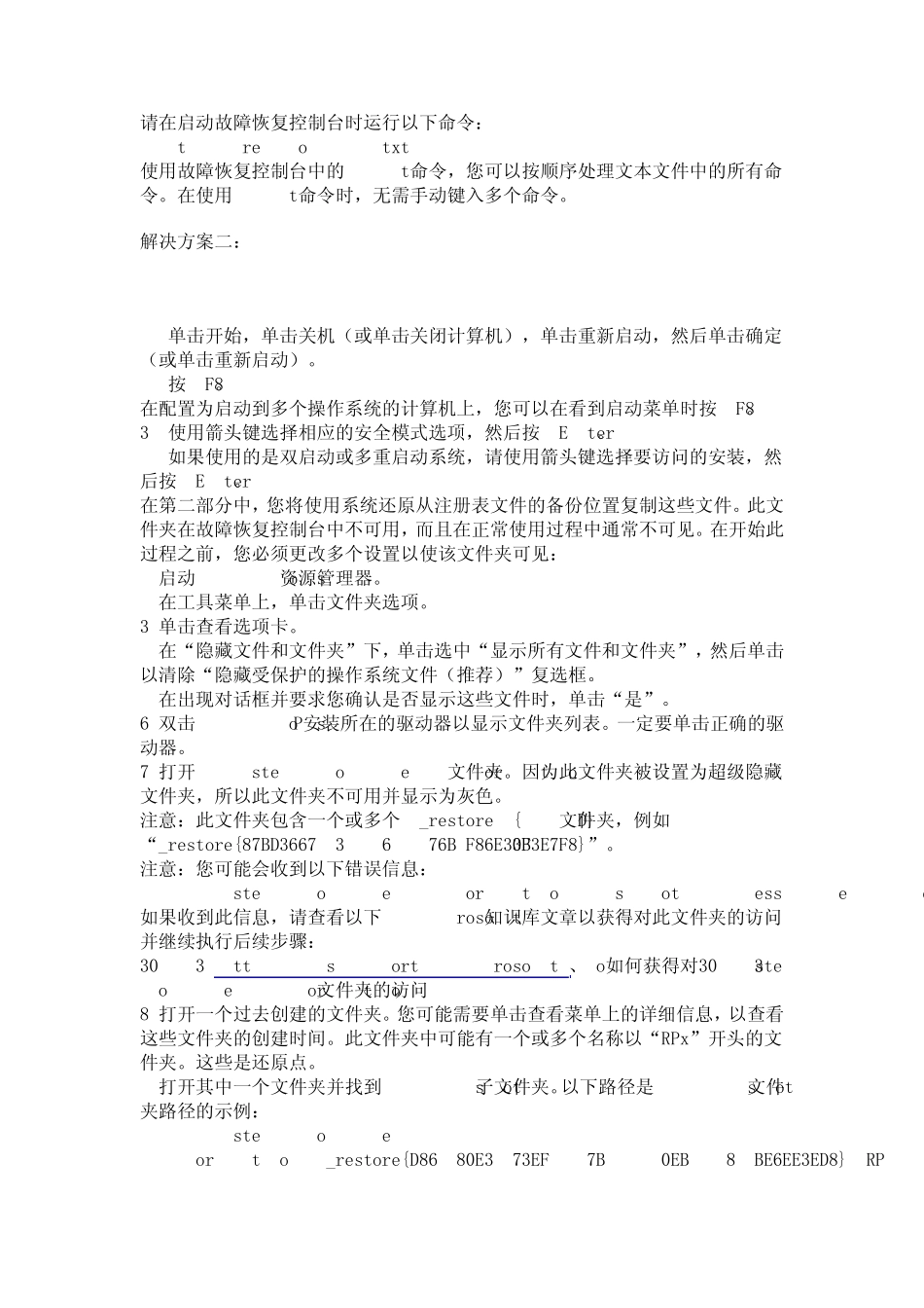 WINDOWS文件丢失或者损坏导致电脑不能启动_第2页