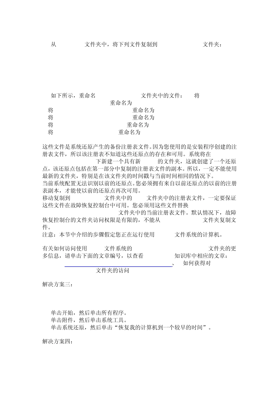 WINDOWS文件丢失或者损坏导致电脑不能启动_第3页