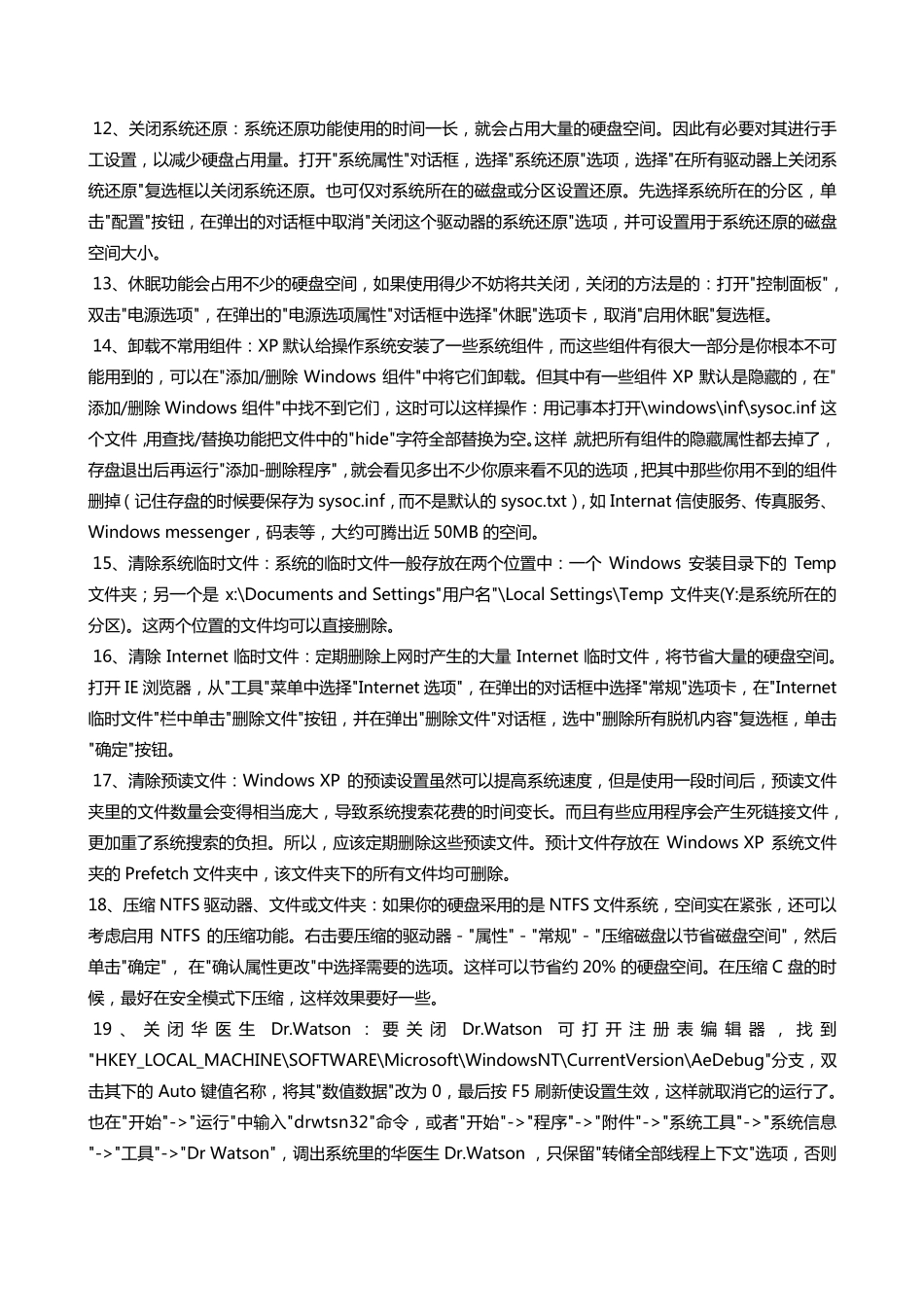 windows文件夹中的哪些文件可以删除_第2页