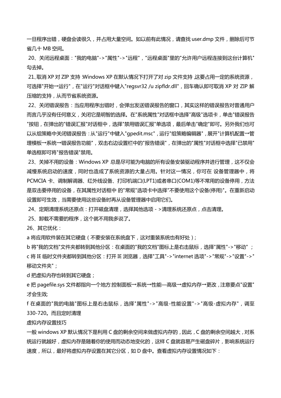 windows文件夹中的哪些文件可以删除_第3页