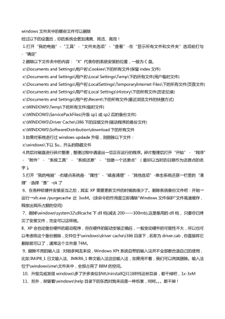 windows文件夹中的哪些文件可以删除