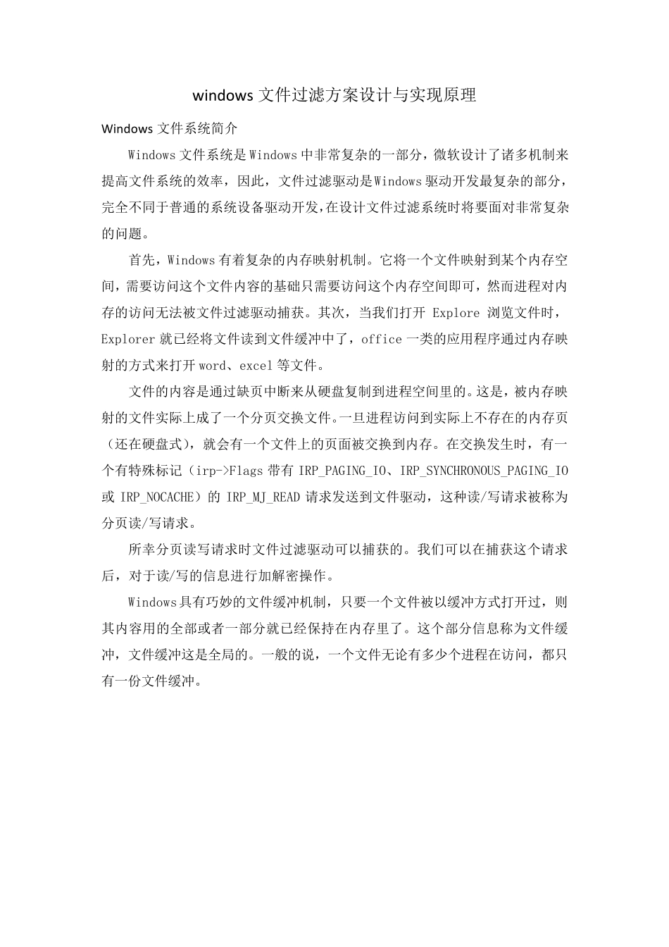 windows文件过滤方案设计与实现原理_第1页