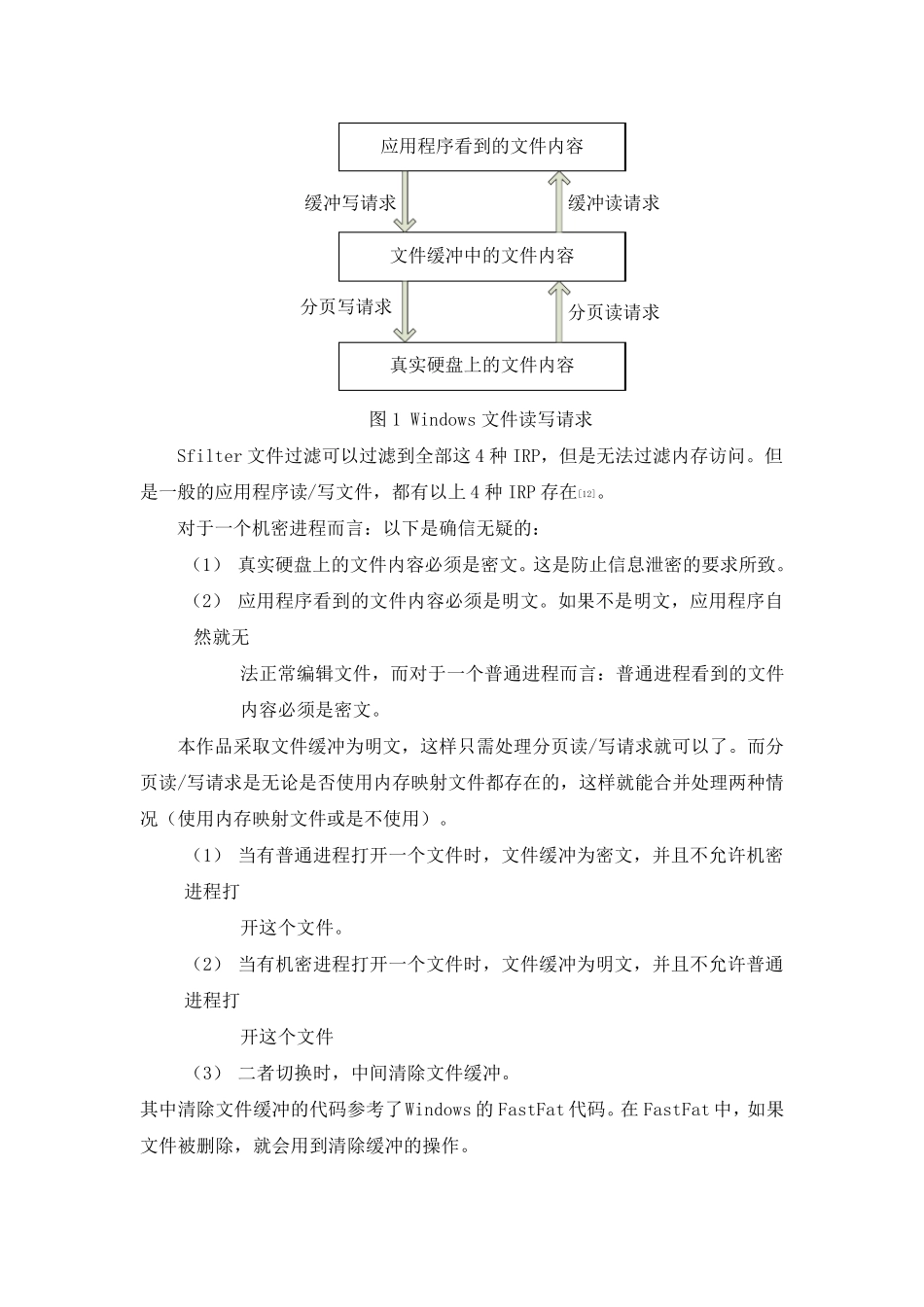 windows文件过滤方案设计与实现原理_第2页