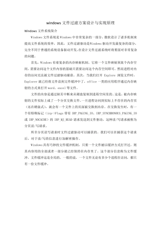 windows文件过滤方案设计与实现原理