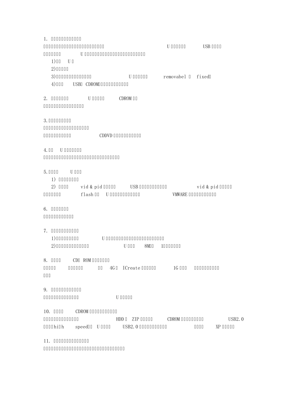 windows无法完成格式化U盘与U盘修复对几种解决方法_第2页