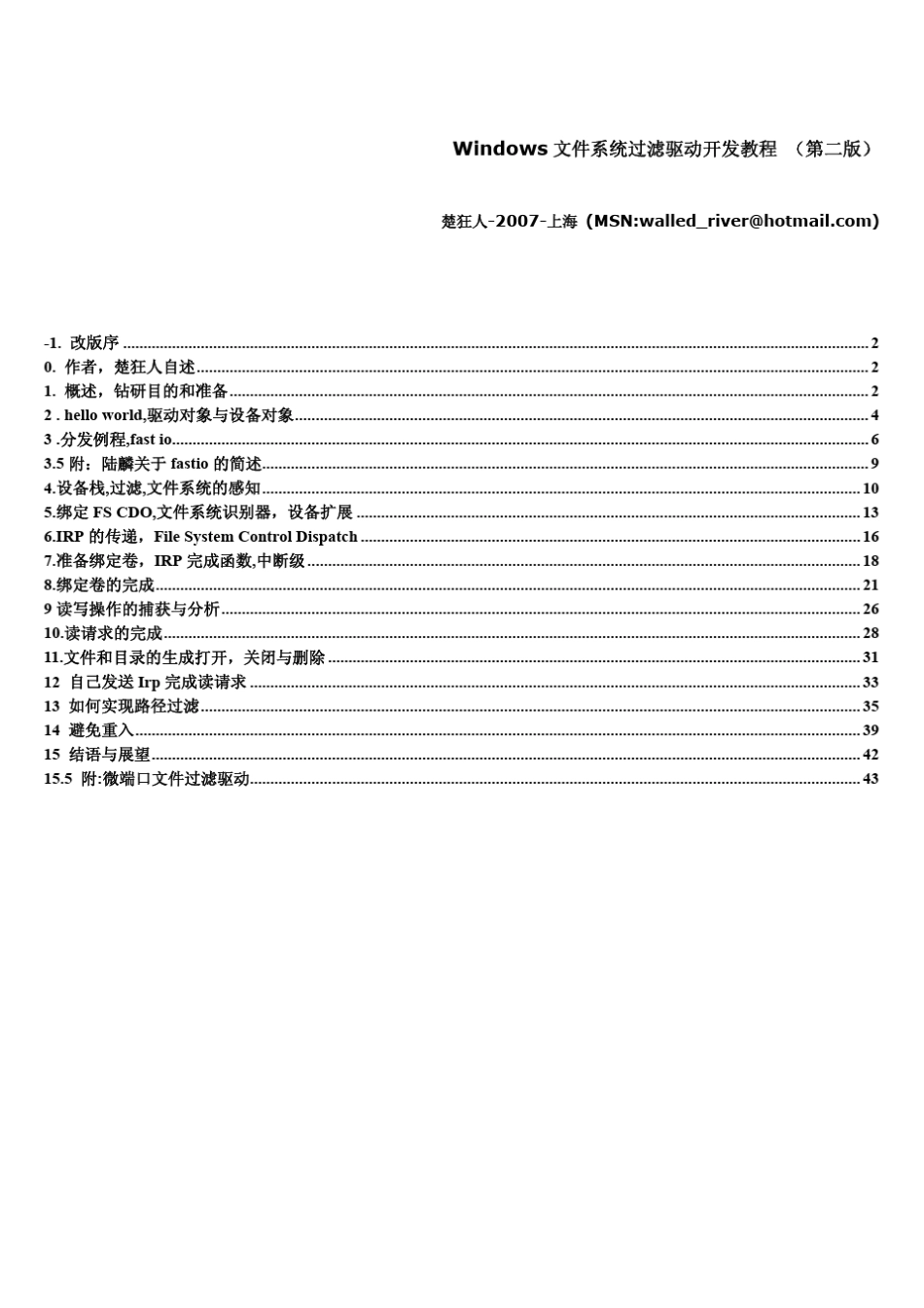Windows文件系统过滤驱动开发教程(第二版)_第1页