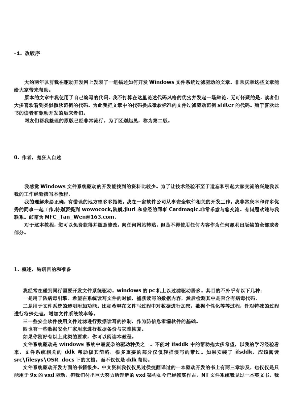 Windows文件系统过滤驱动开发教程(第二版)_第2页
