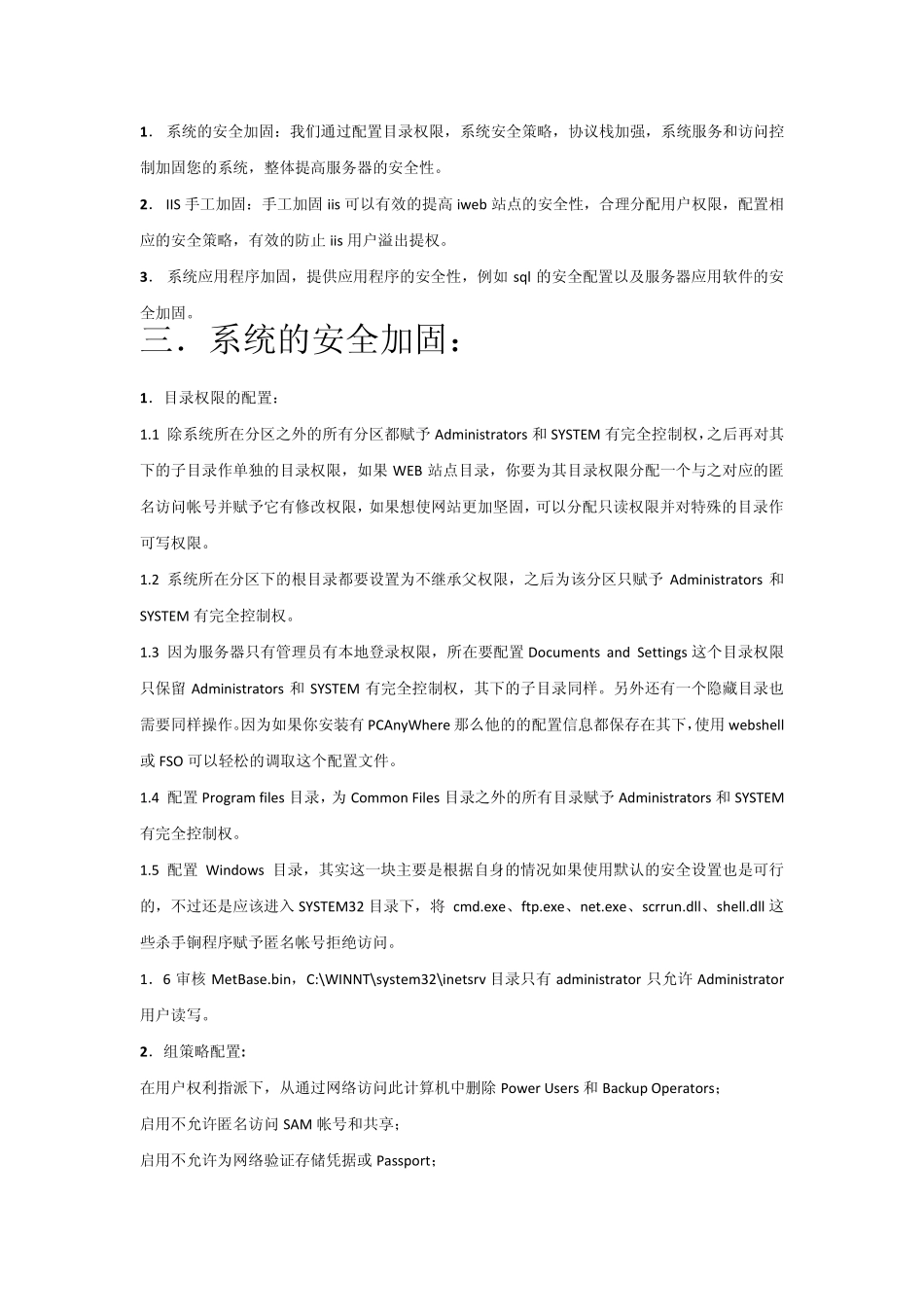 windows服务器安全加固方案_第1页