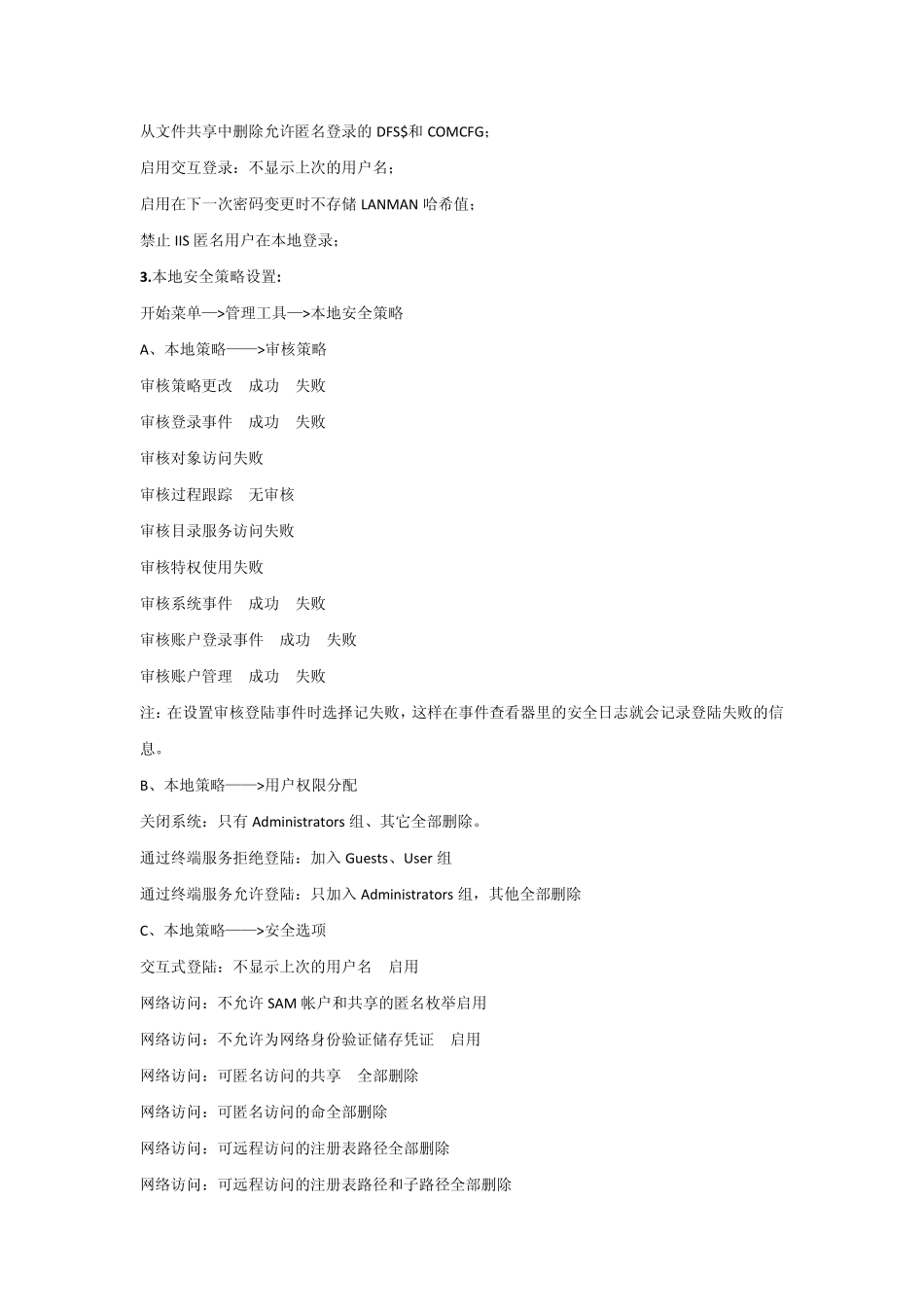 windows服务器安全加固方案_第2页