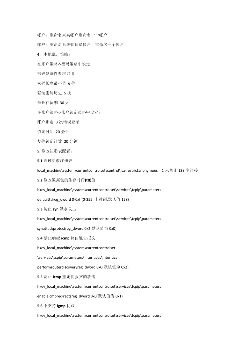 windows服务器安全加固方案_第3页
