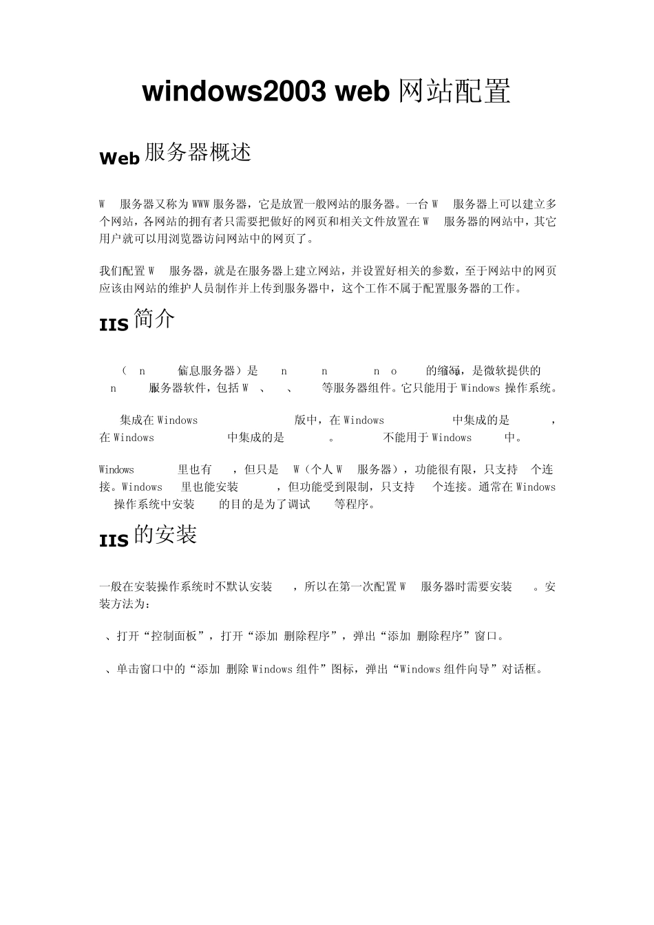windows服务器网站配置_第1页