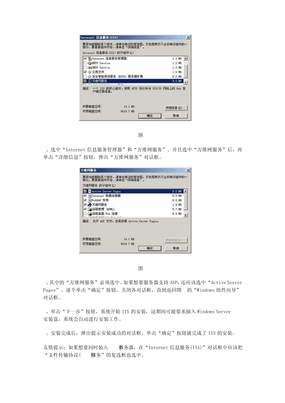 windows服务器网站配置_第3页