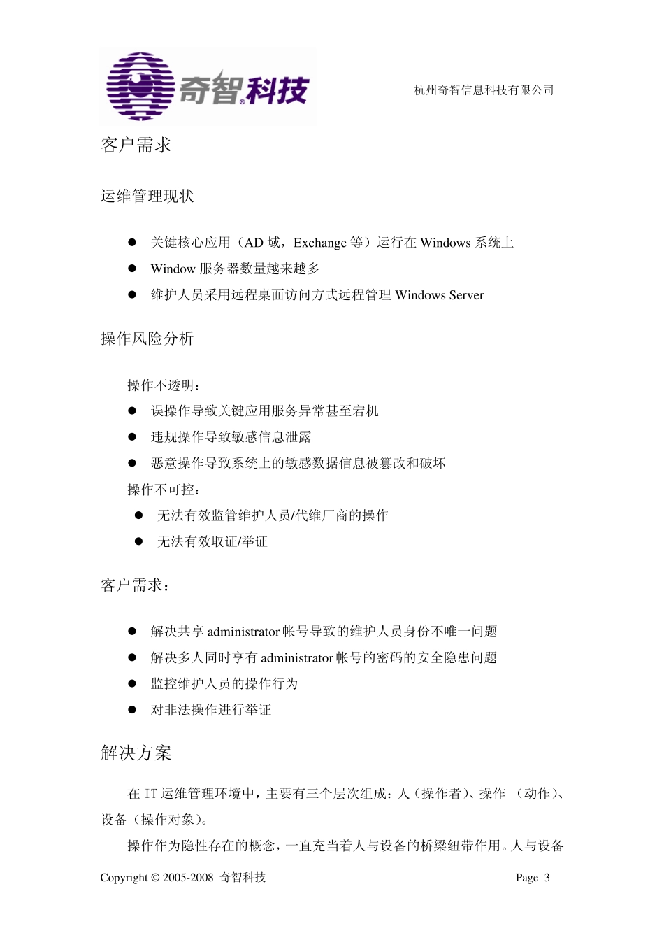 windows服务器运维操作监控解决方案_第3页