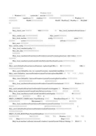 Windows注册表详解